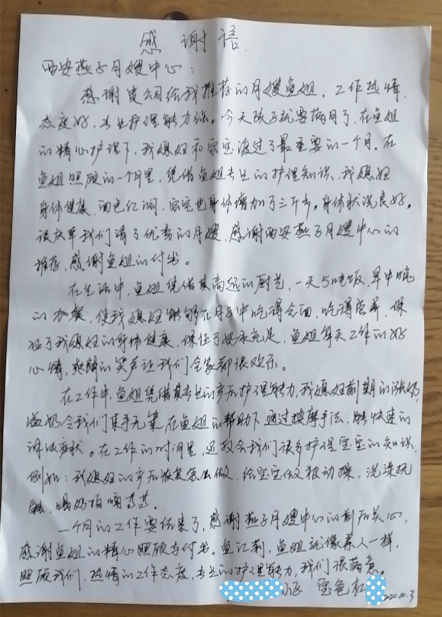 西安燕子月嫂魚江莉的感謝信