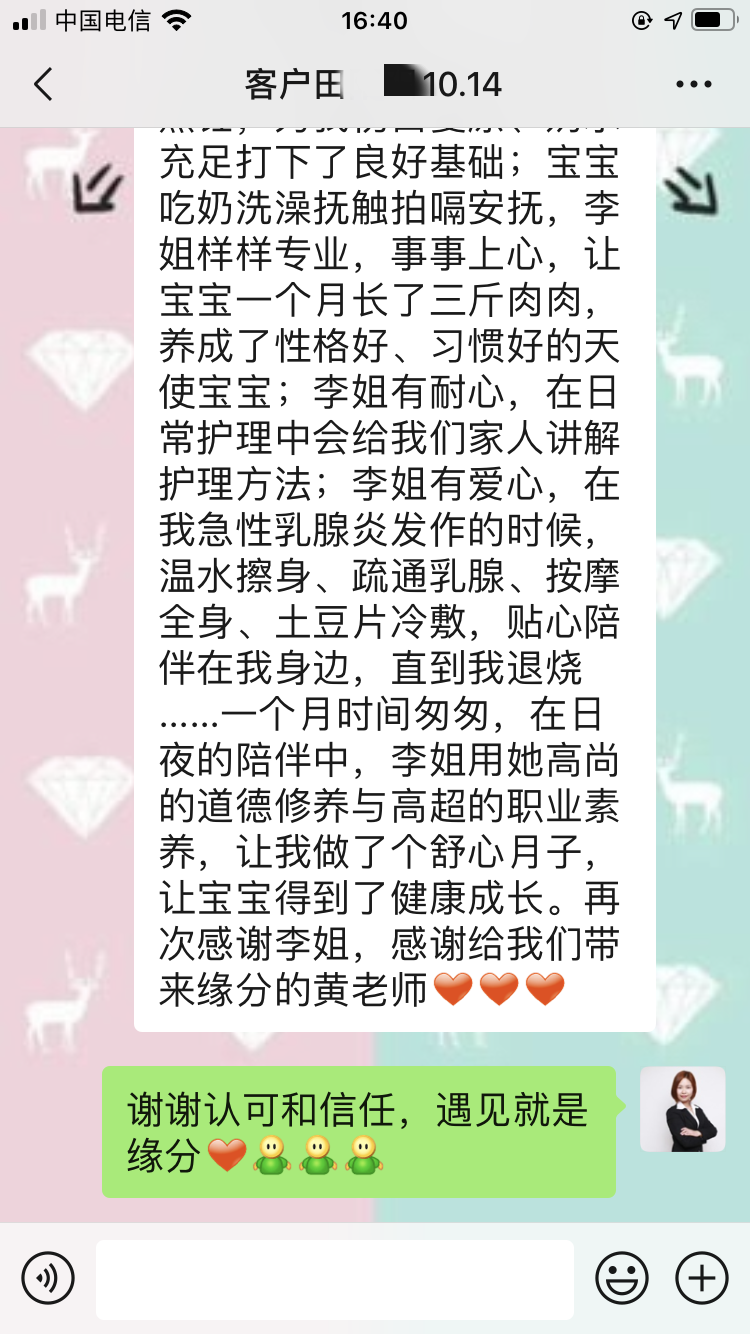 西安燕子月嫂李玲，獲得感謝信