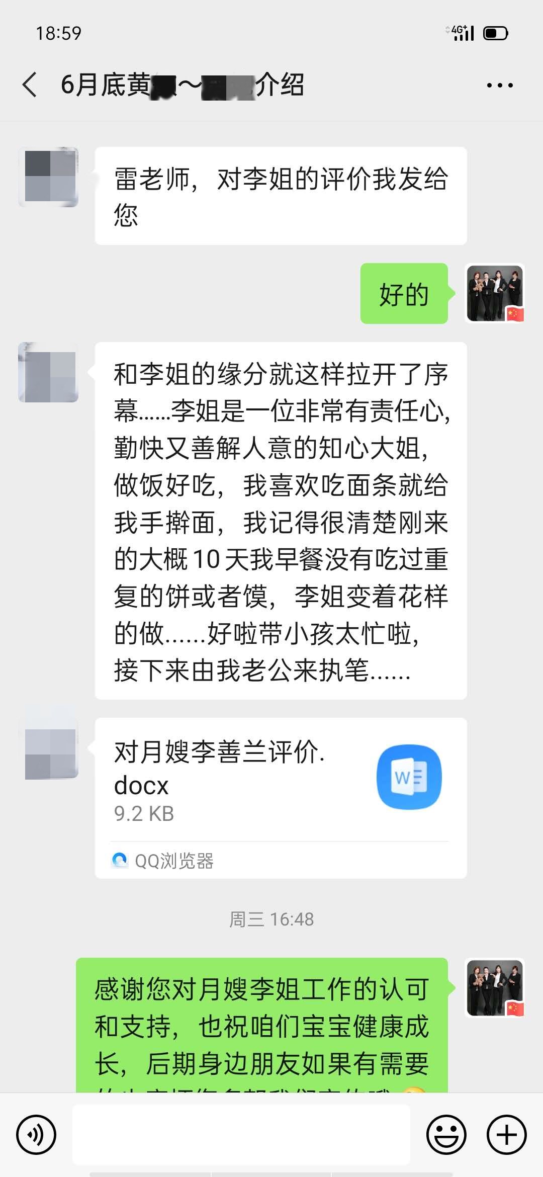 西安燕子月嫂，感謝信