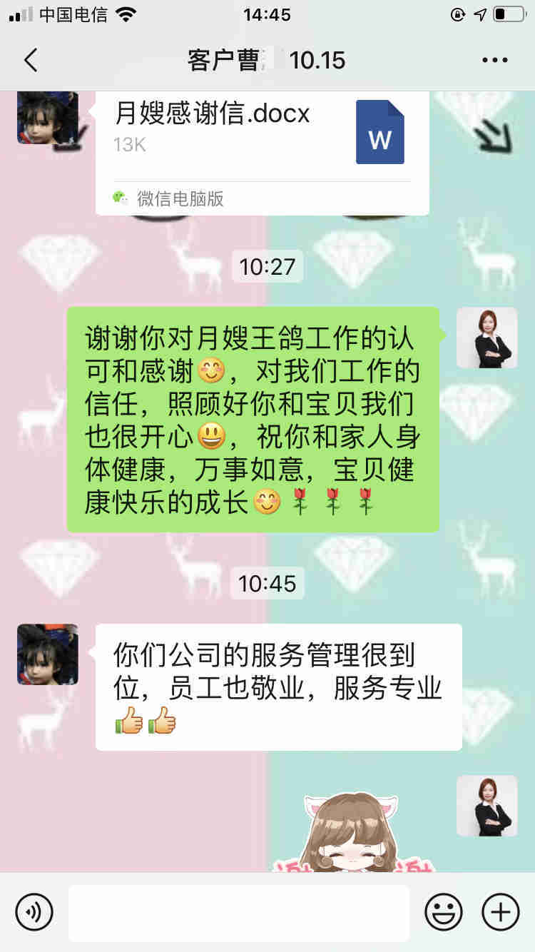 西安燕子月嫂，客戶曹女士感謝信二