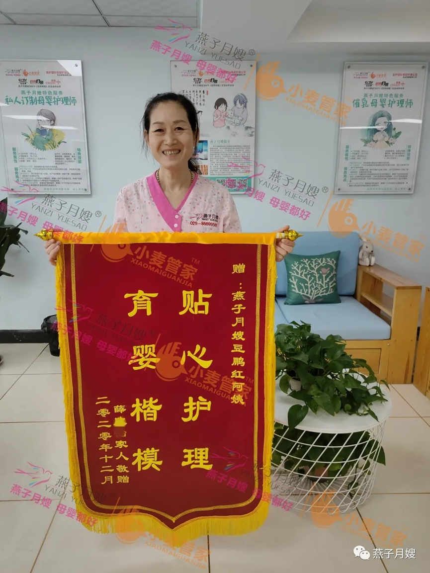 西安燕子月嫂喜獲錦旗