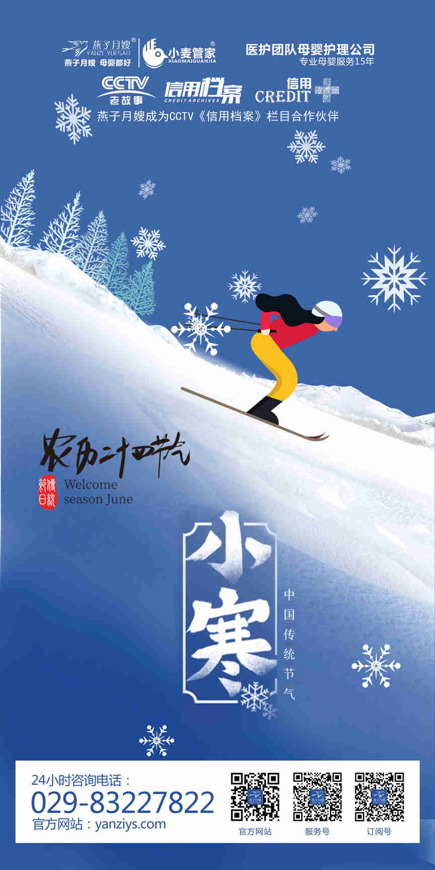 小寒知識(shí)