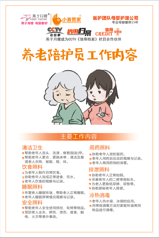 養(yǎng)老護(hù)理員