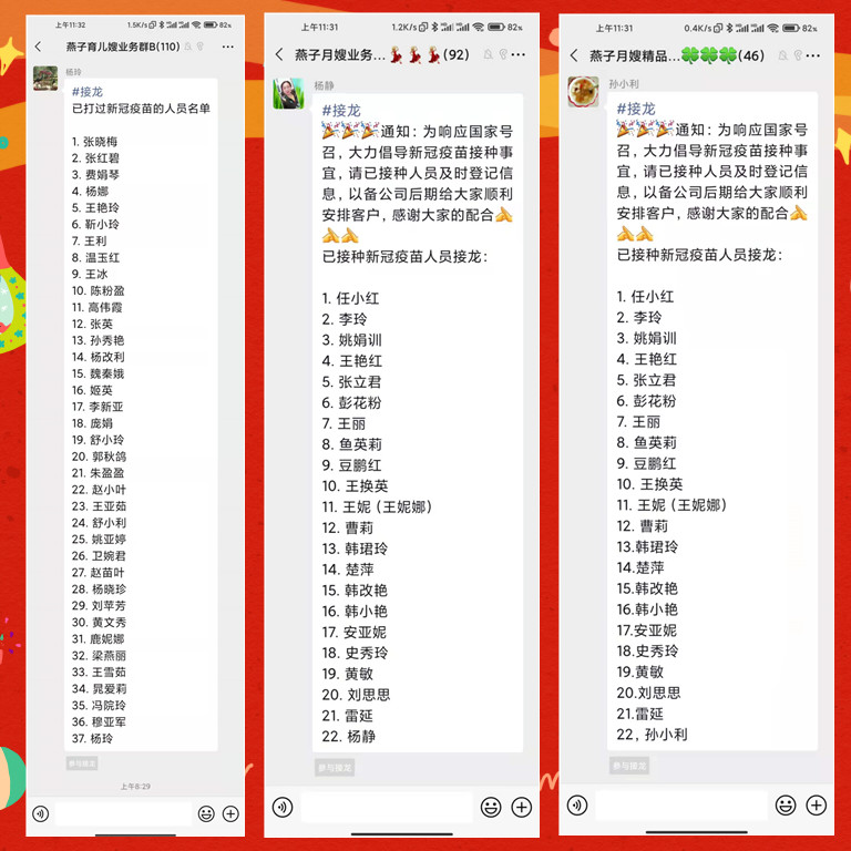新冠疫苗接種名單