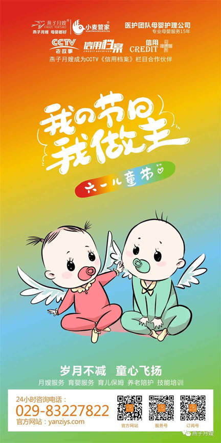 西安燕子月嫂，兒童節(jié)