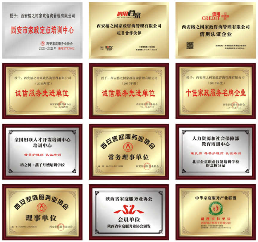 西安燕子月嫂榮譽墻