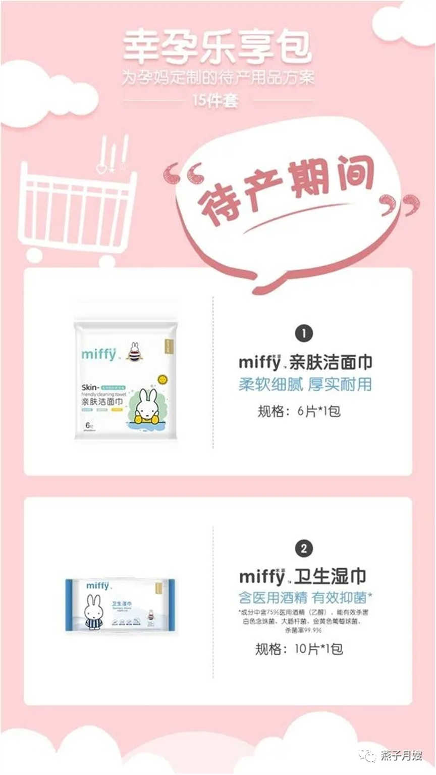 米菲親膚潔面巾，衛(wèi)生濕巾