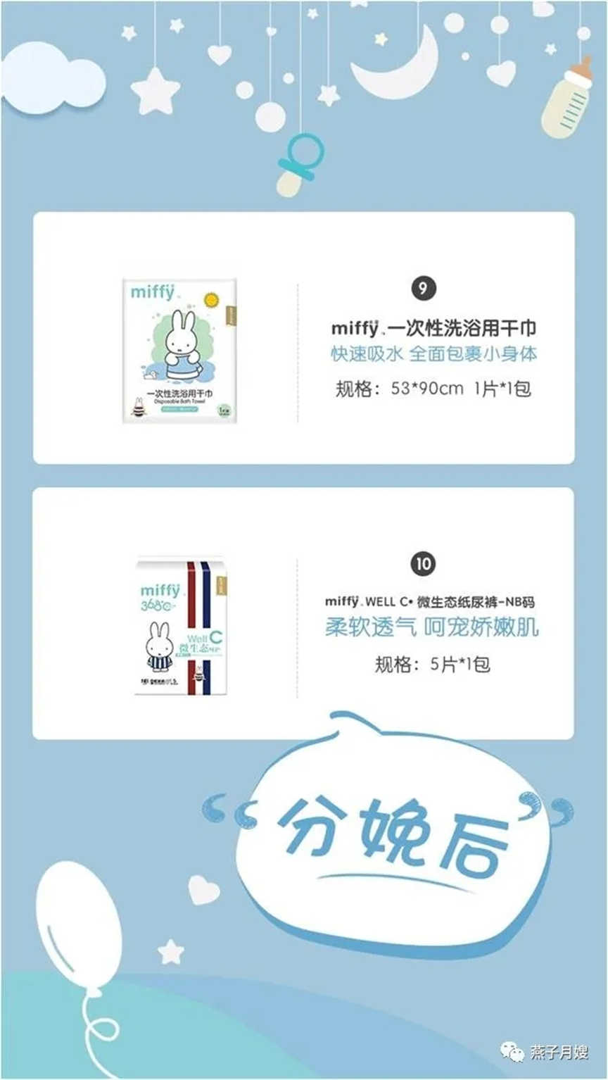 米菲一次性洗浴用干巾，微生態(tài)紙尿褲
