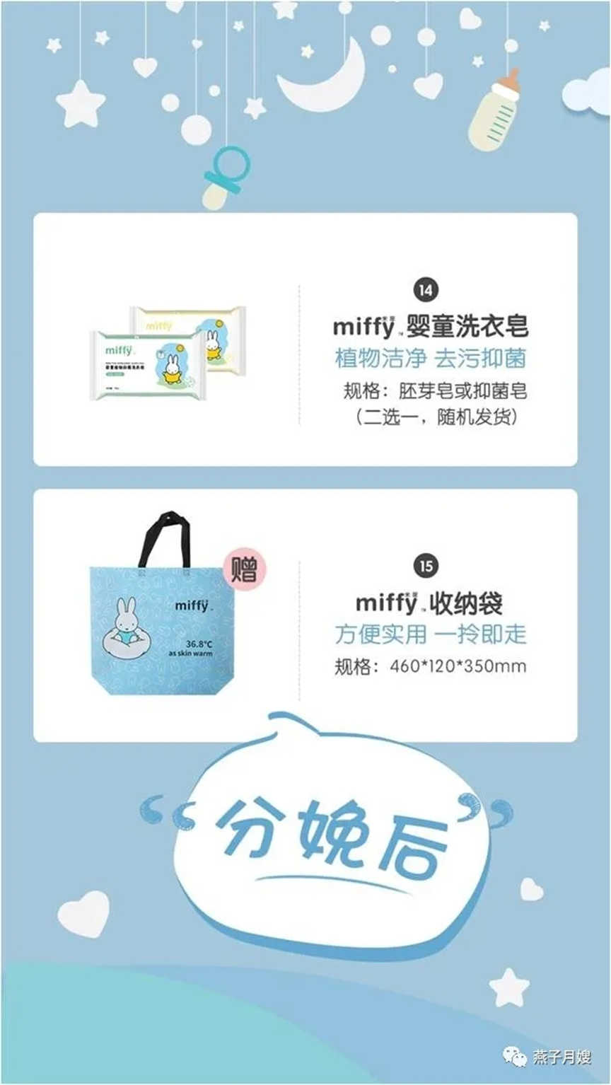 米菲嬰童洗衣皂，收納袋