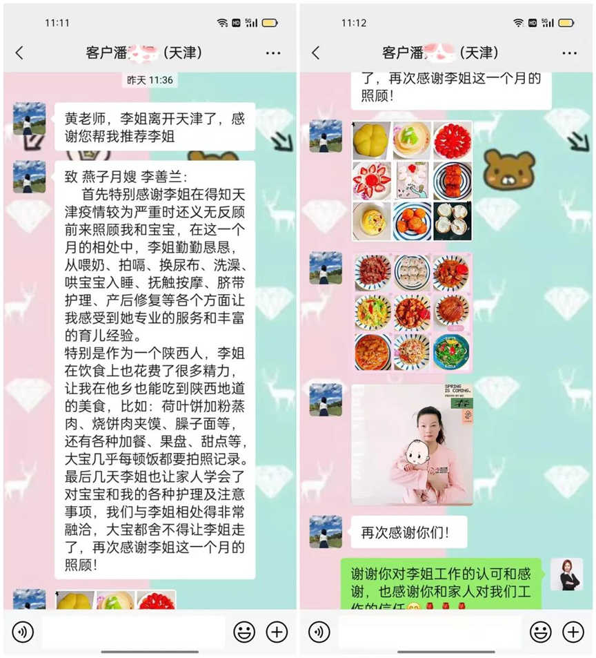 西安燕子金牌月嫂李善蘭的感謝信