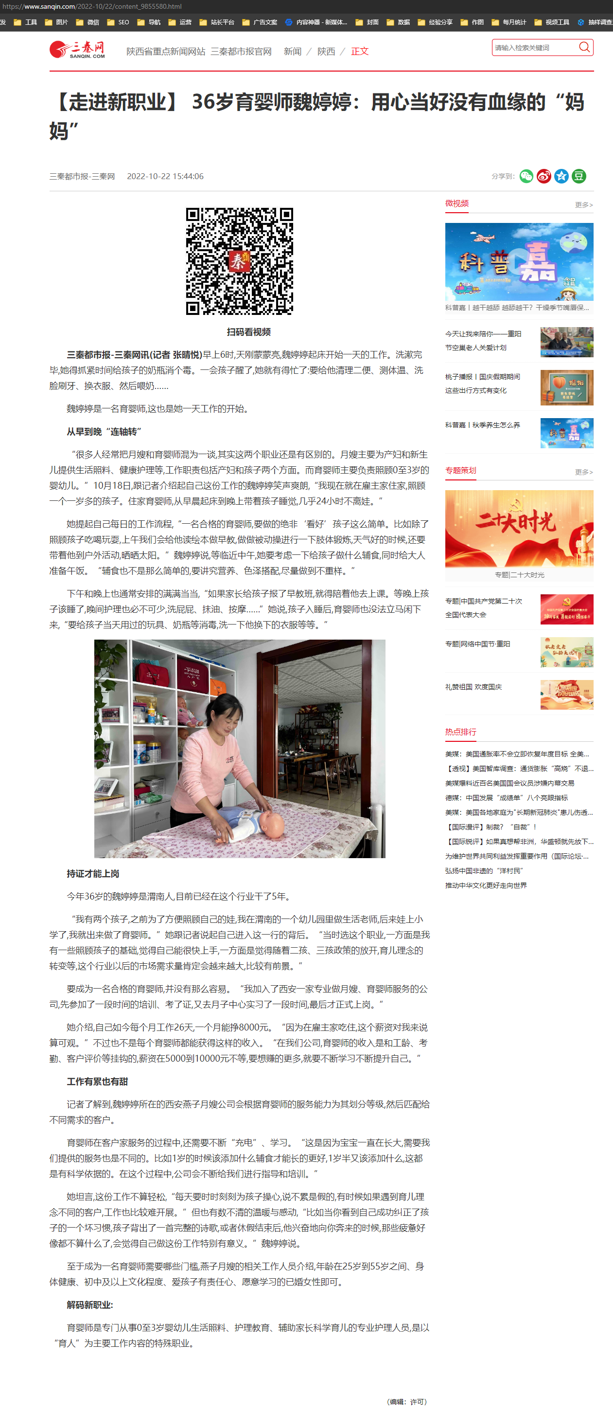 西安燕子月嫂育嬰師魏婷婷刊登在三秦都市報上